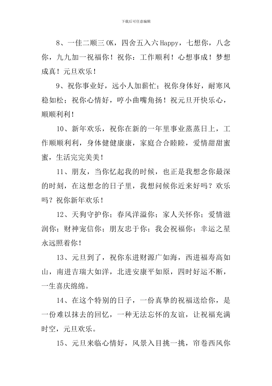 元旦佳节游玩简短祝福寄语_第2页