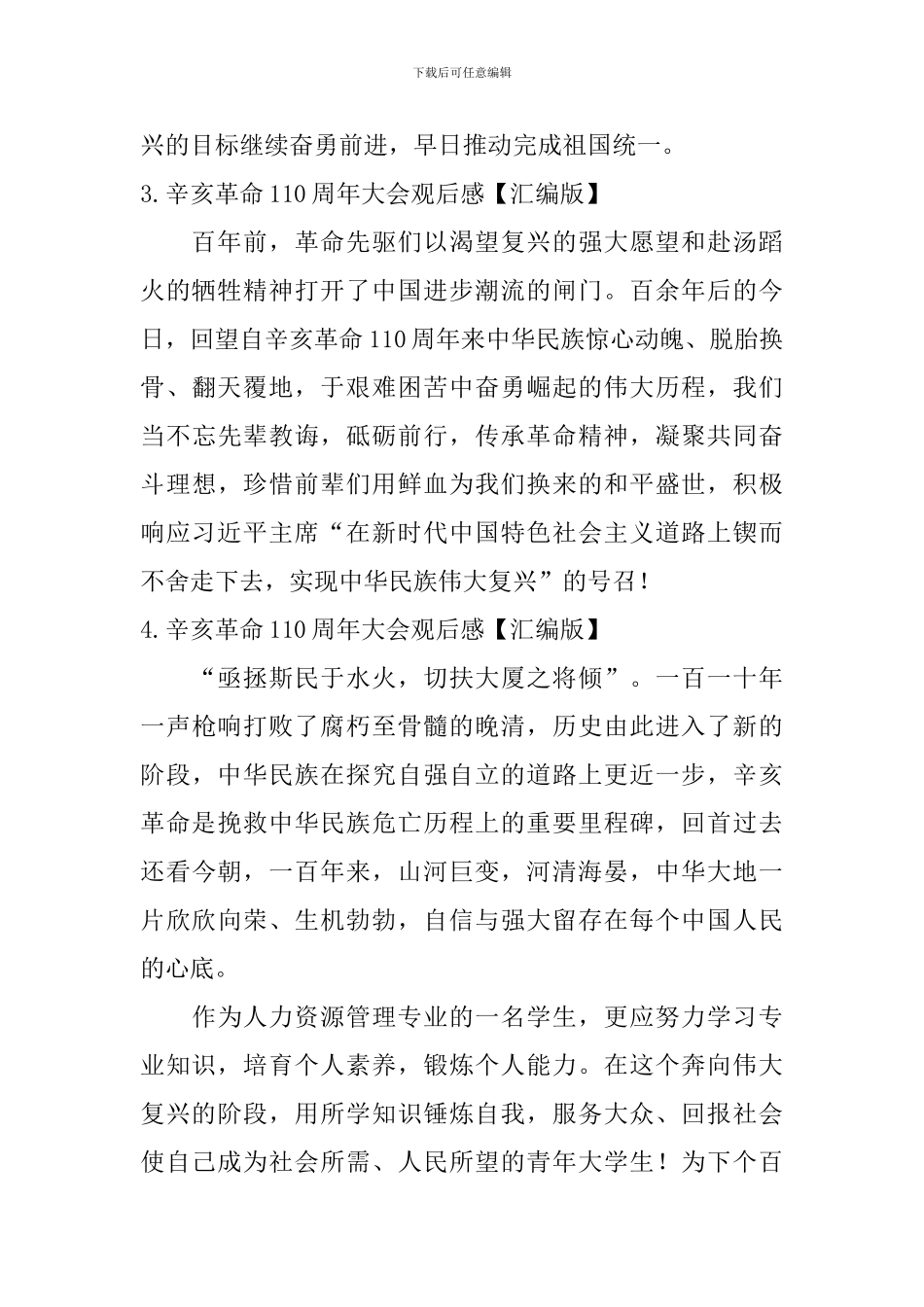 辛亥革命110周年大会观后感_第2页