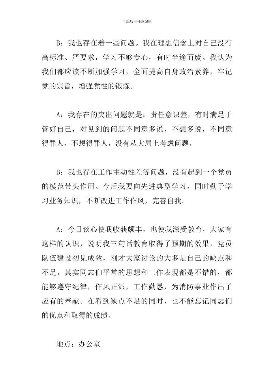 谈心记录表一对一谈心谈话记录_第2页