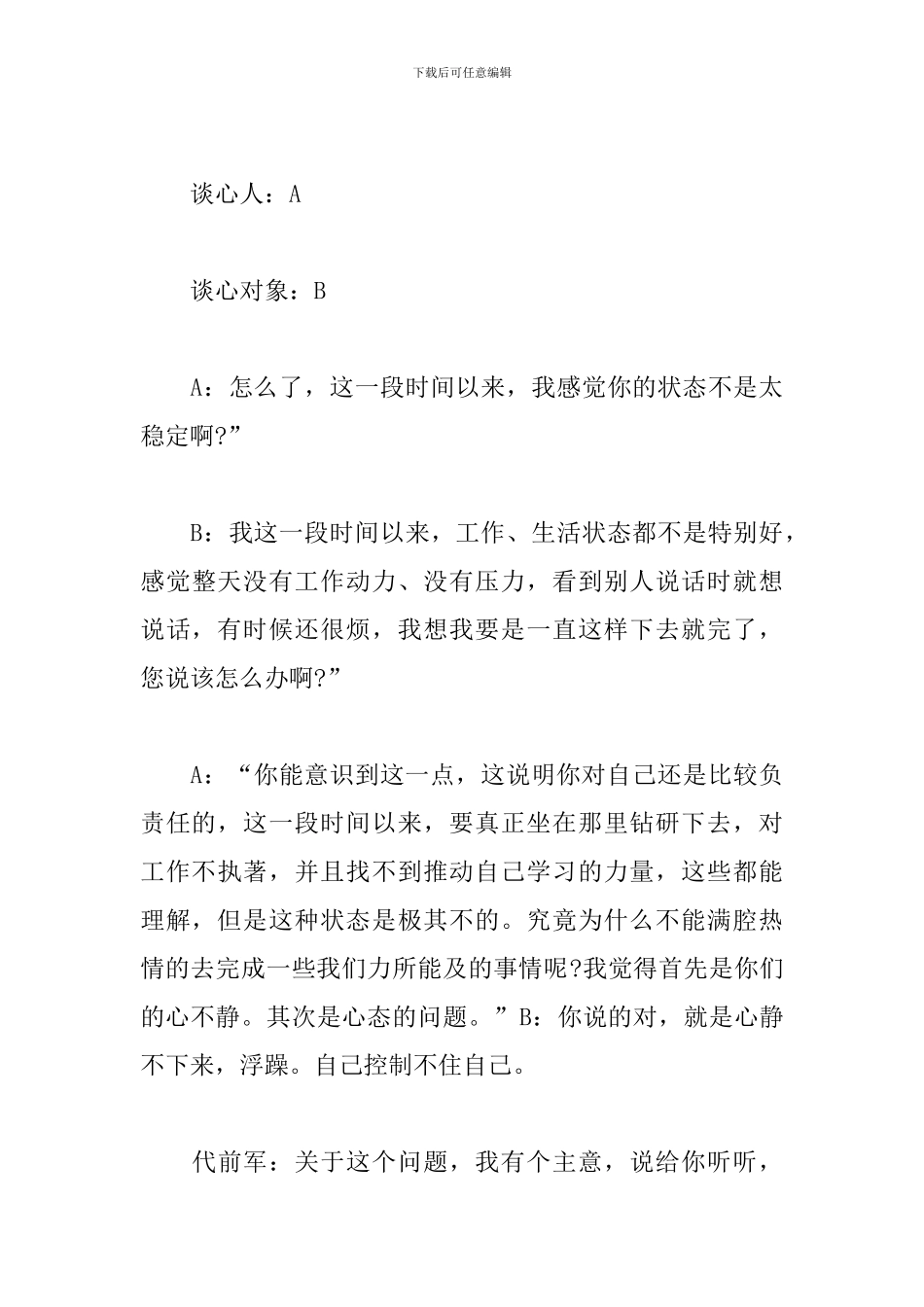 谈心记录表一对一谈心谈话记录_第3页