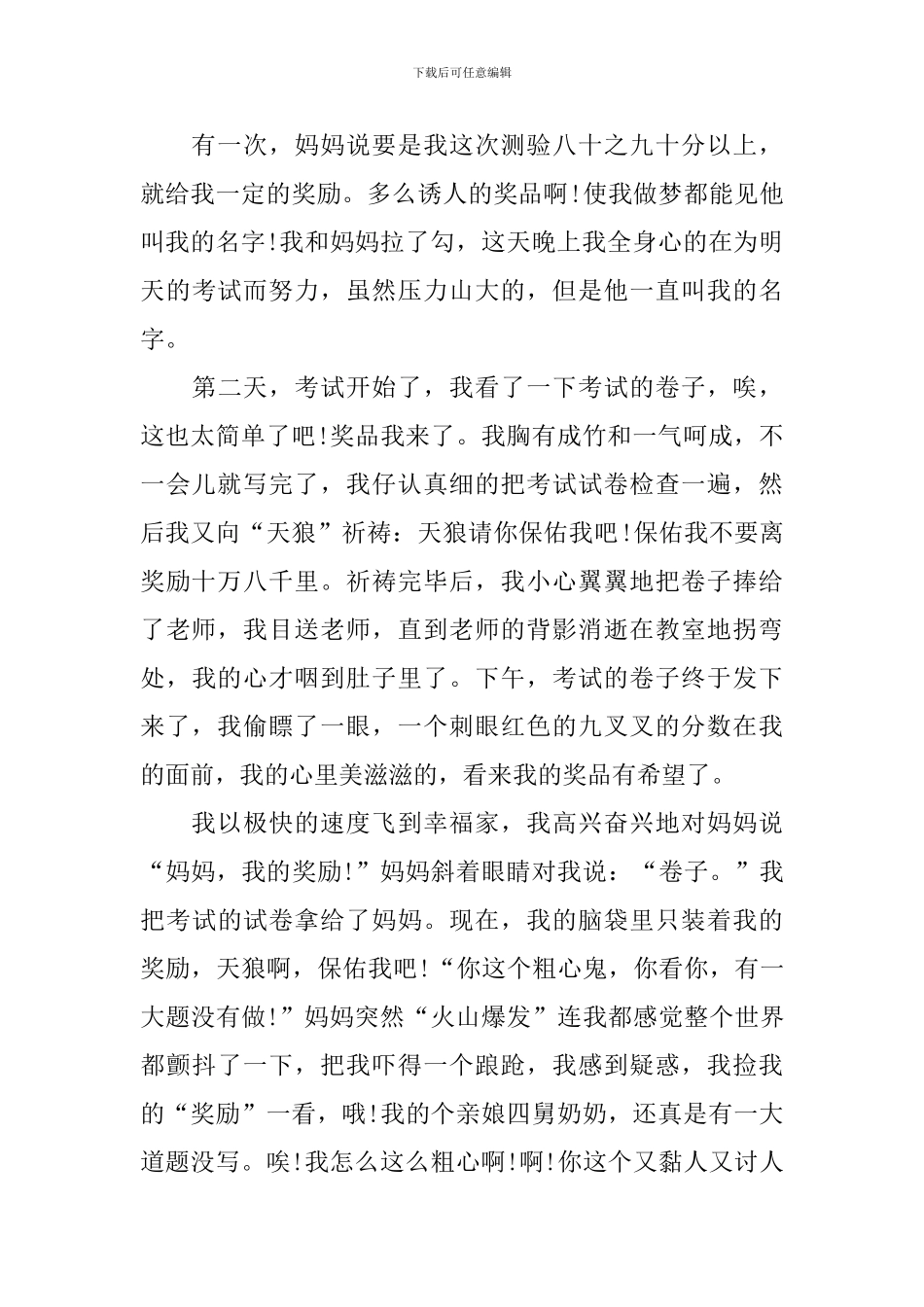 我的烦恼初一作文范文600字_第3页