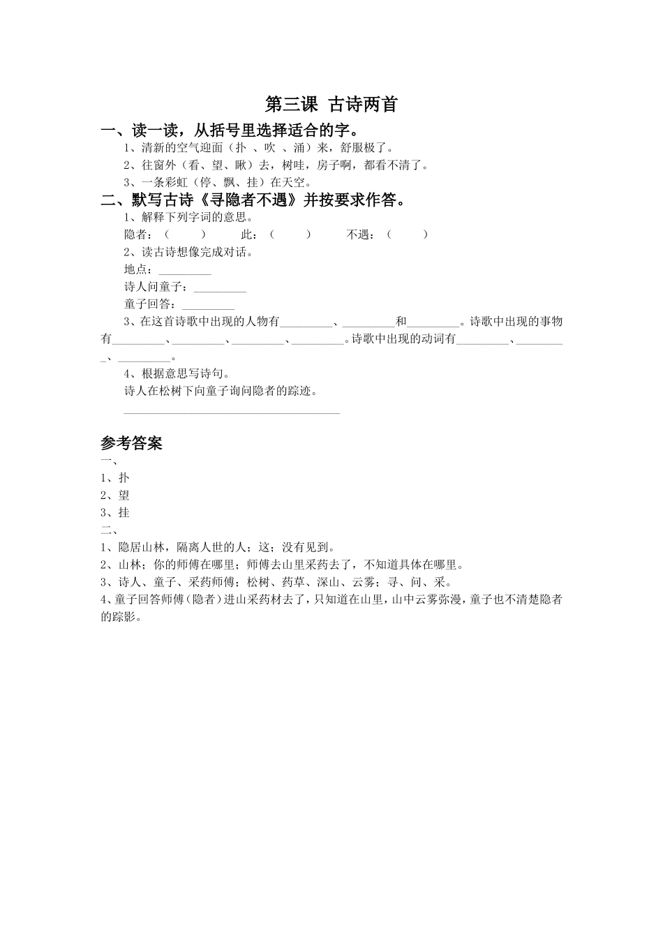 《古诗两首》习题2_第1页