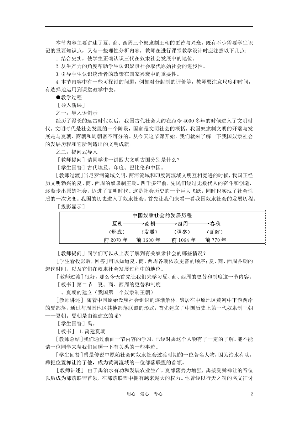 【精品】高中历史-第一章--祖国历史的开篇——先秦--第二节夏、商、西周的更替和制度(第一课时)-大纲人教版_第2页