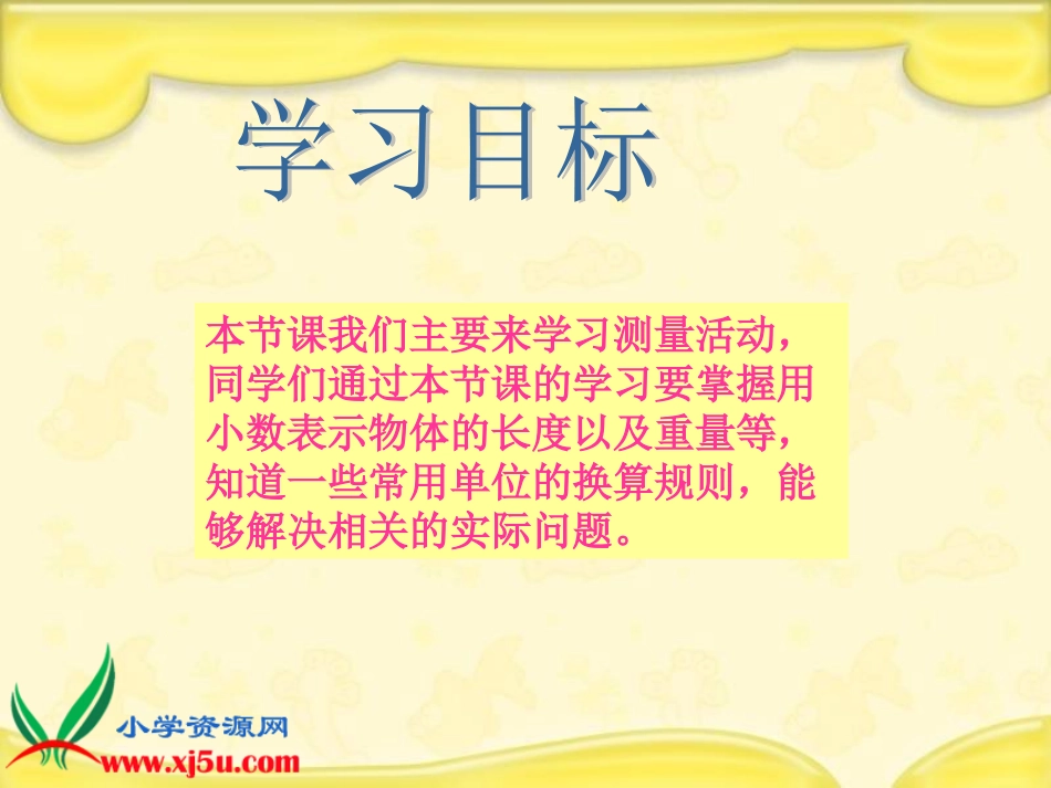 北师大版数学四年级下册《测量活动》PPT课件_第2页