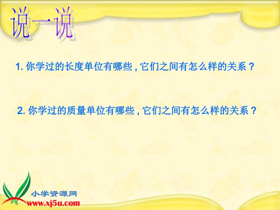 北师大版数学四年级下册《测量活动》PPT课件_第3页