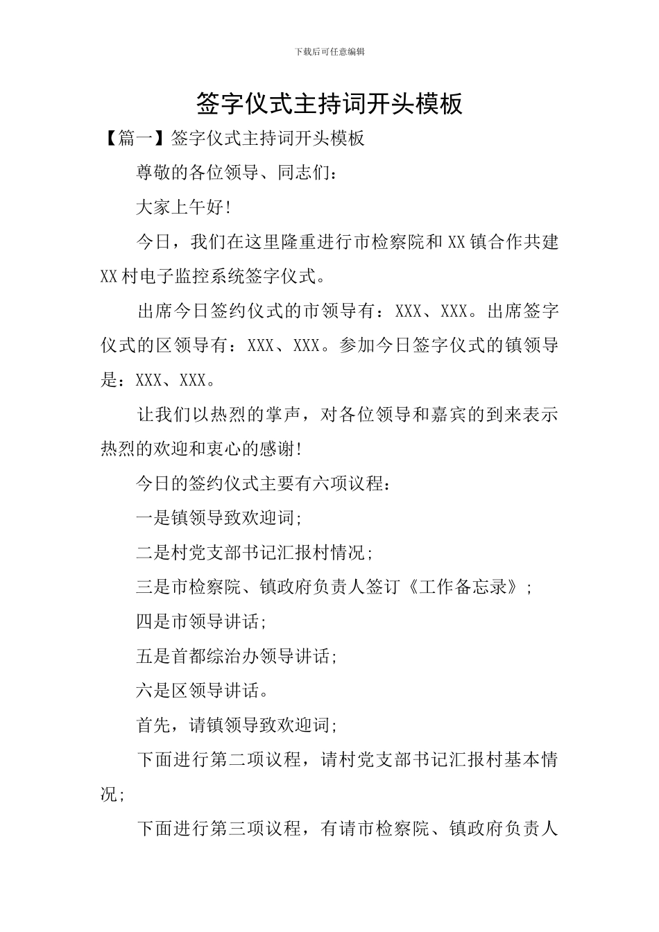 签字仪式主持词开头模板_第1页