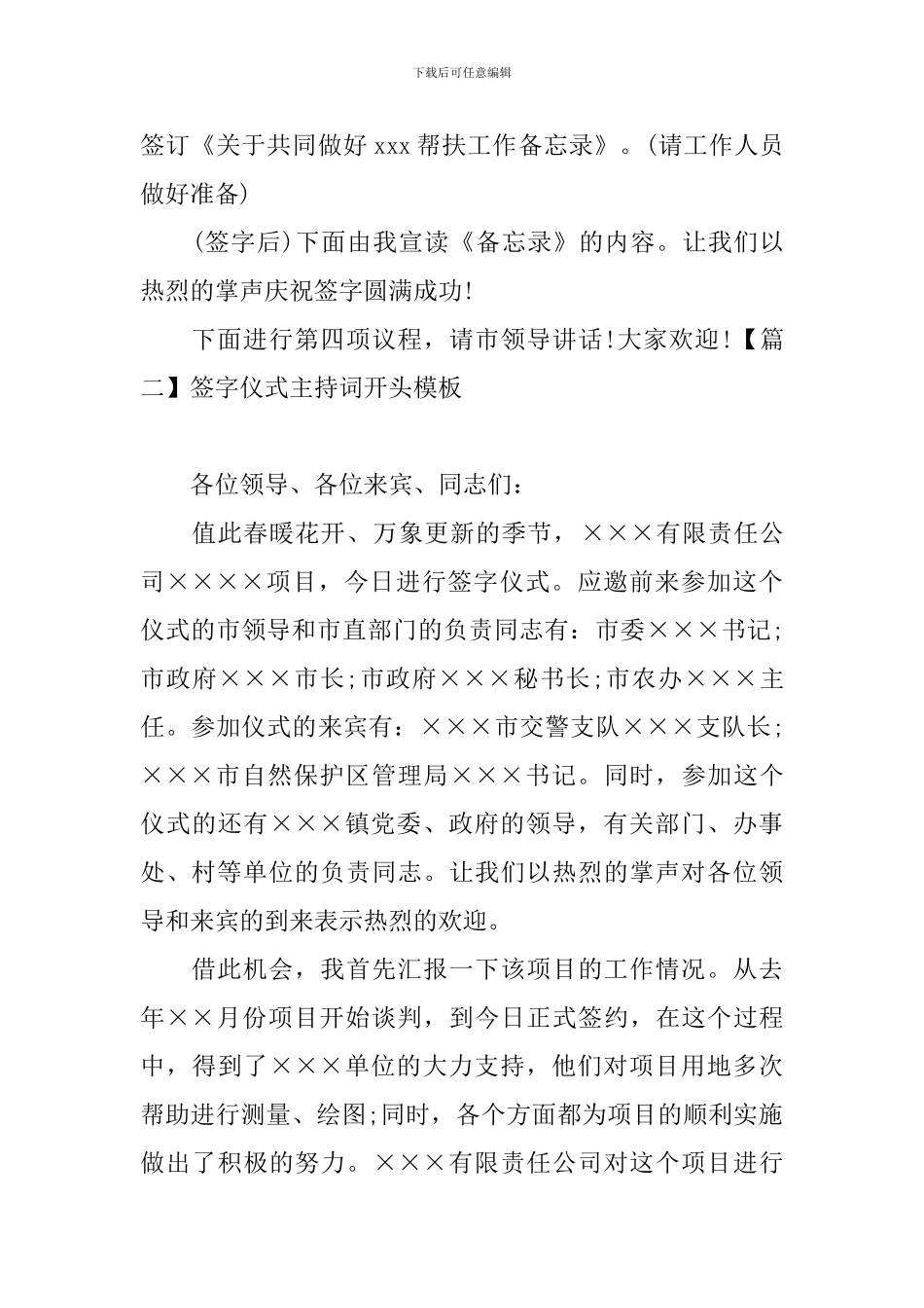 签字仪式主持词开头模板_第2页