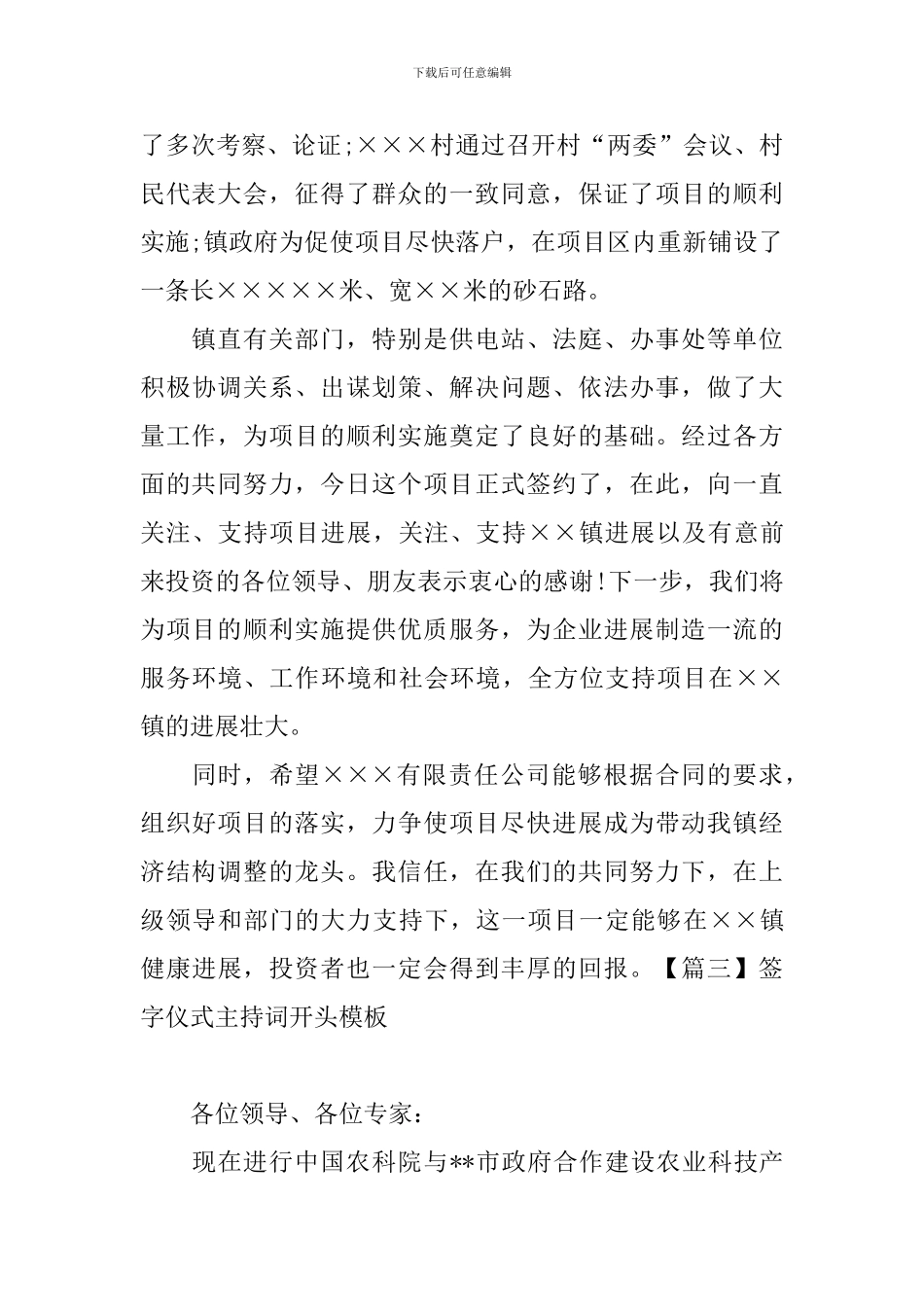 签字仪式主持词开头模板_第3页