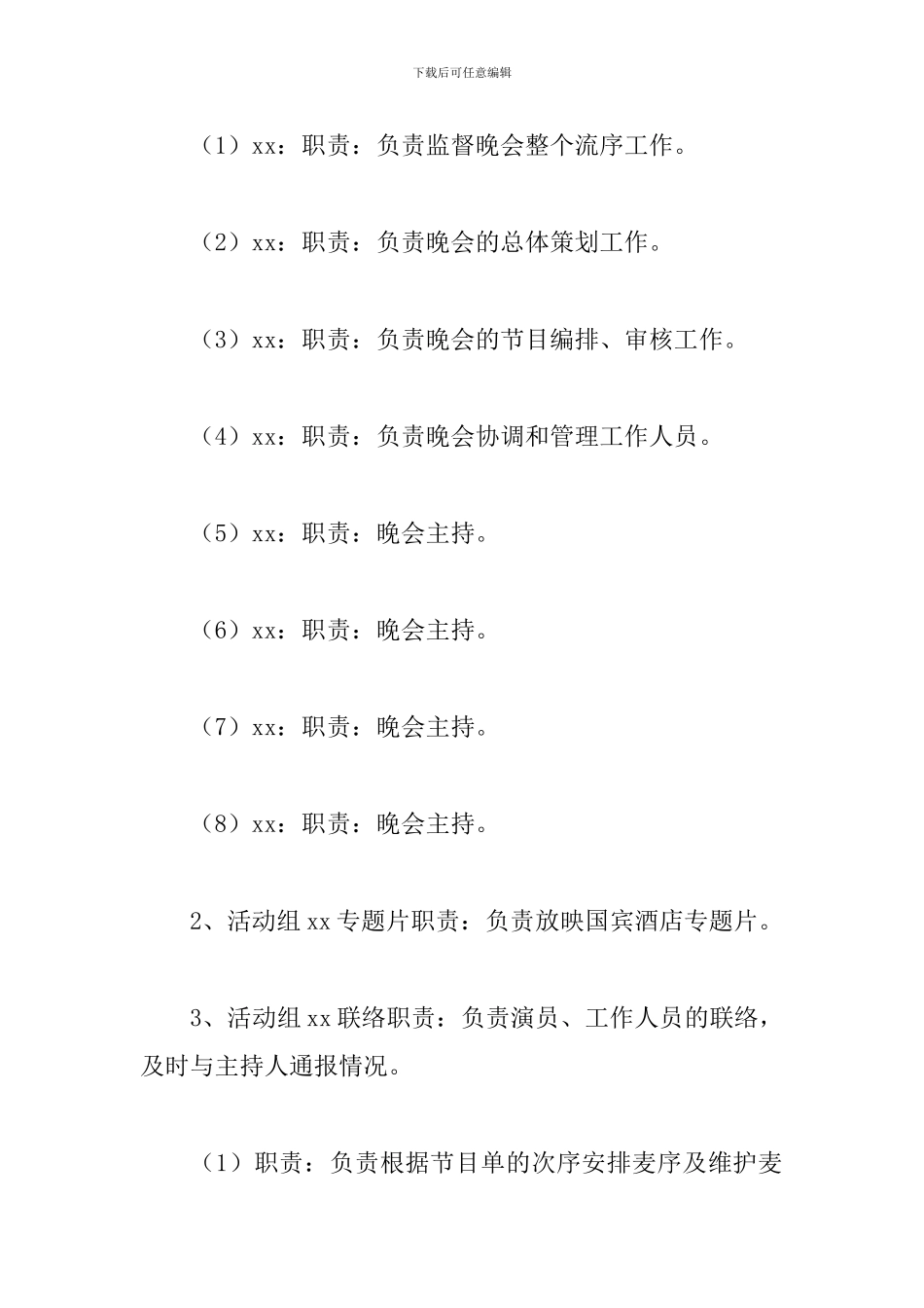 企业元宵节晚会方案三篇_第2页