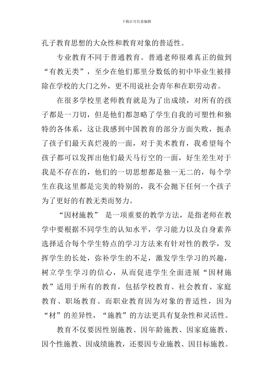 教师实习经验有感_第2页