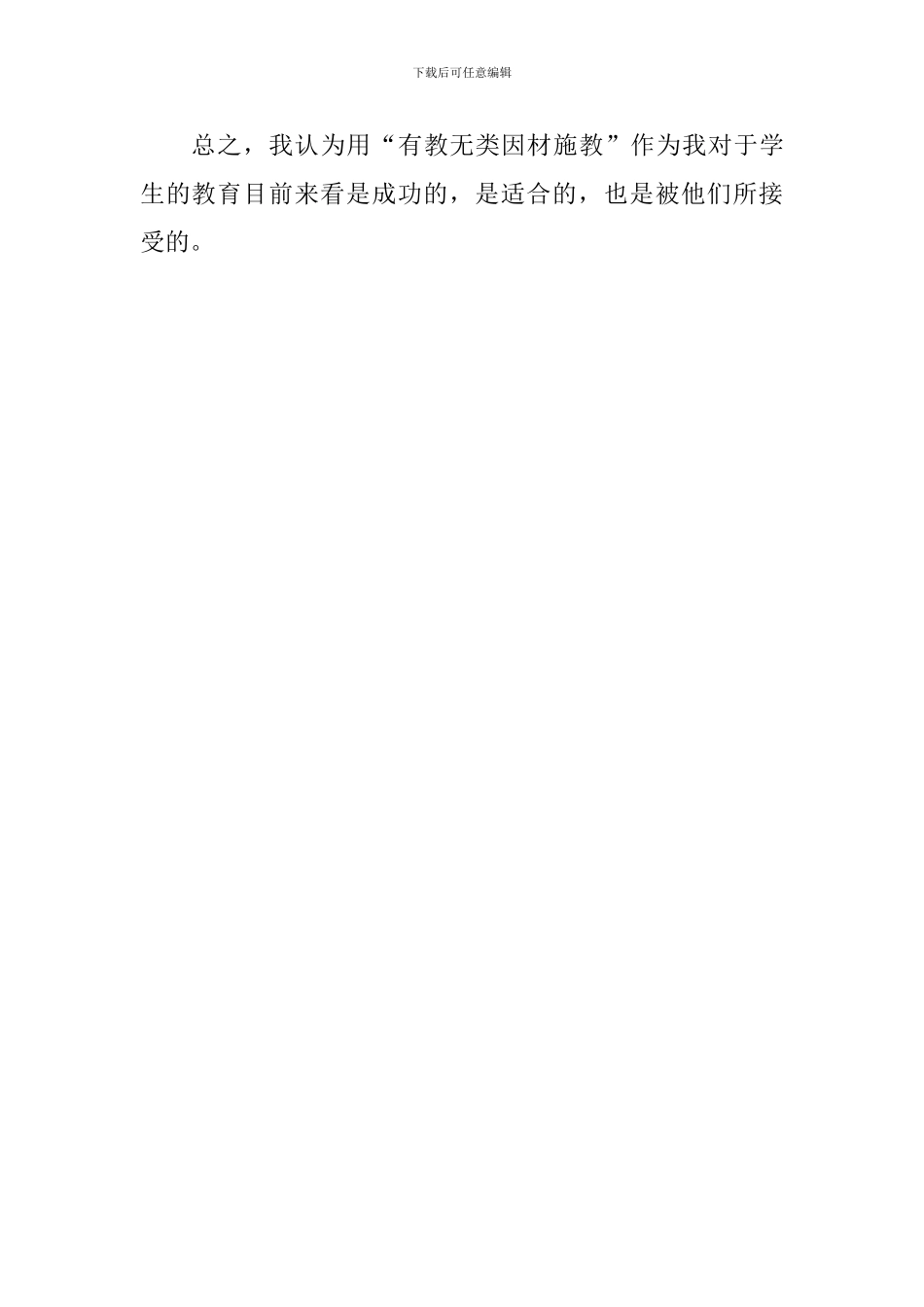 教师实习经验有感_第3页