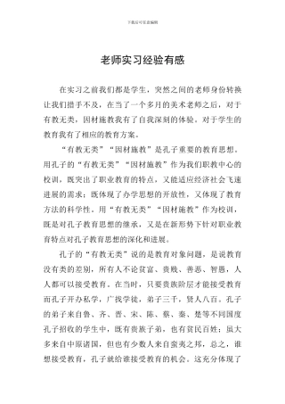教师实习经验有感