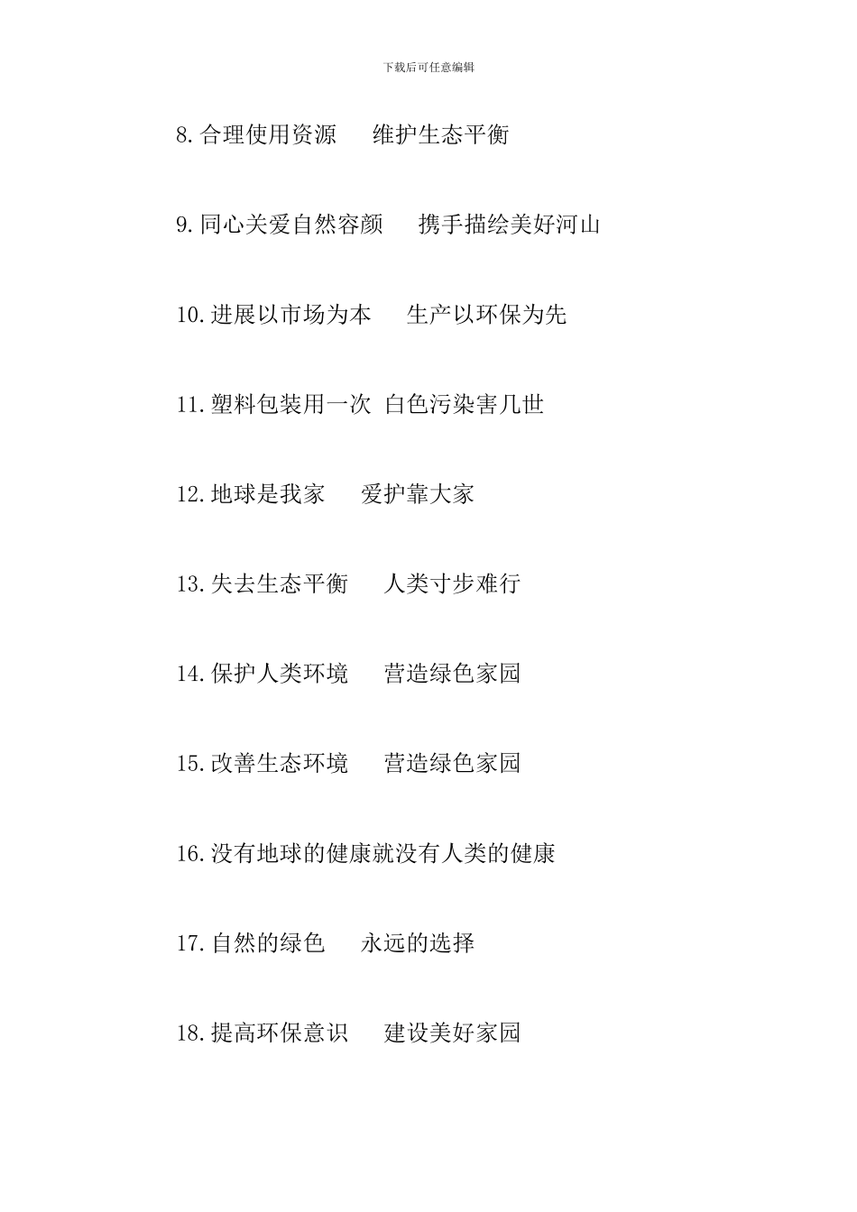 有关环保的标语口号大全_第2页