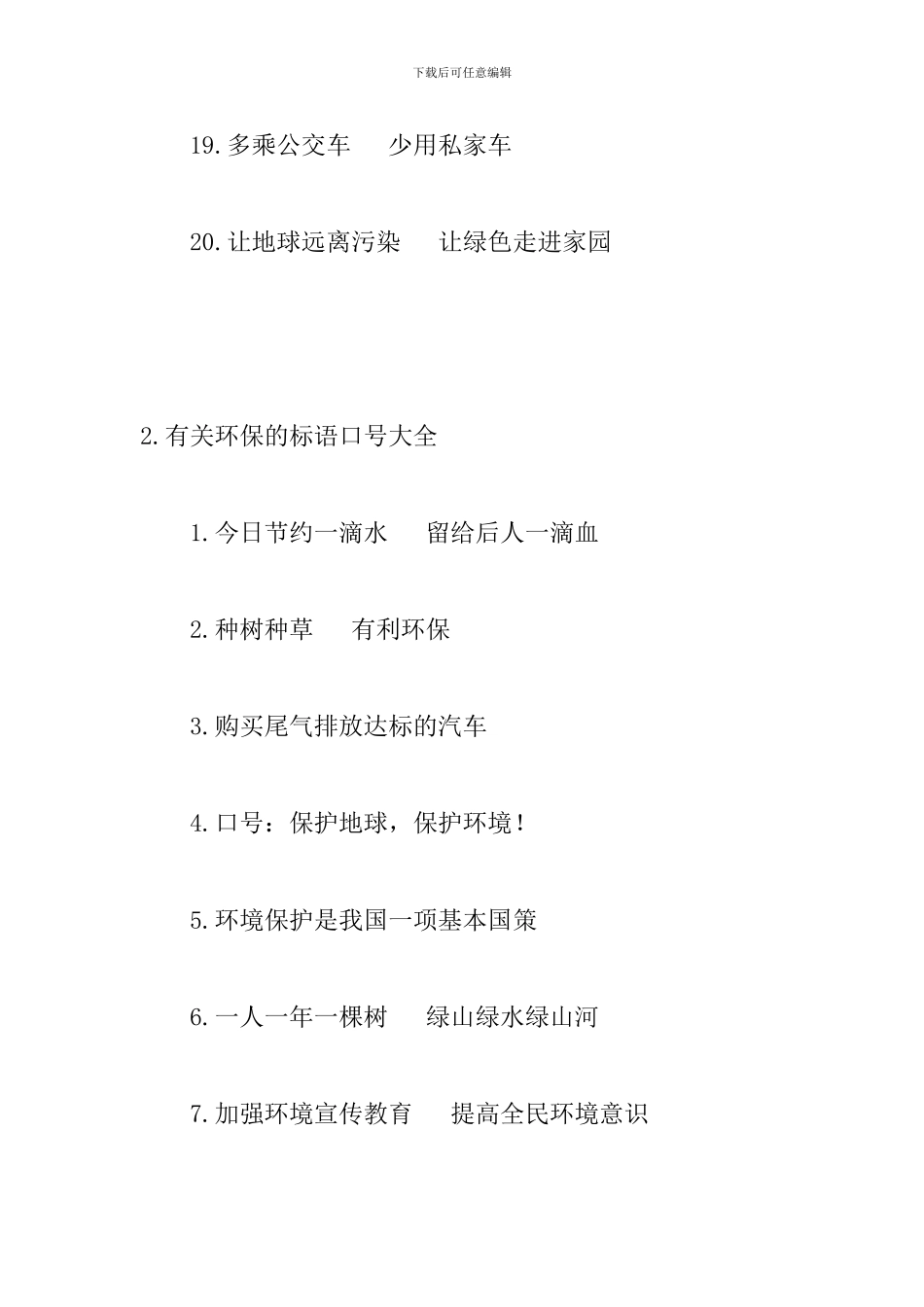 有关环保的标语口号大全_第3页