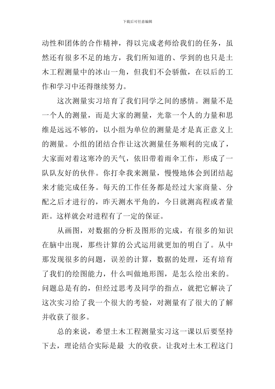 测量实习总结_第2页
