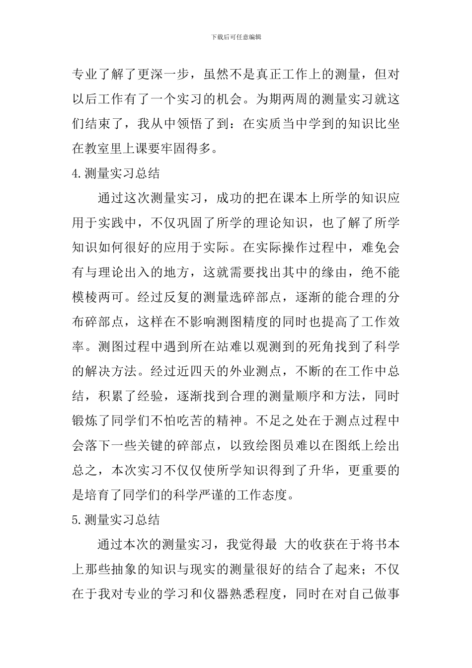 测量实习总结_第3页