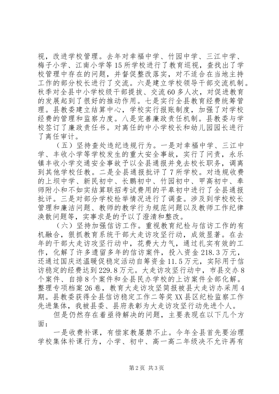 教育系统党风廉政建设工作会讲话发言_第2页