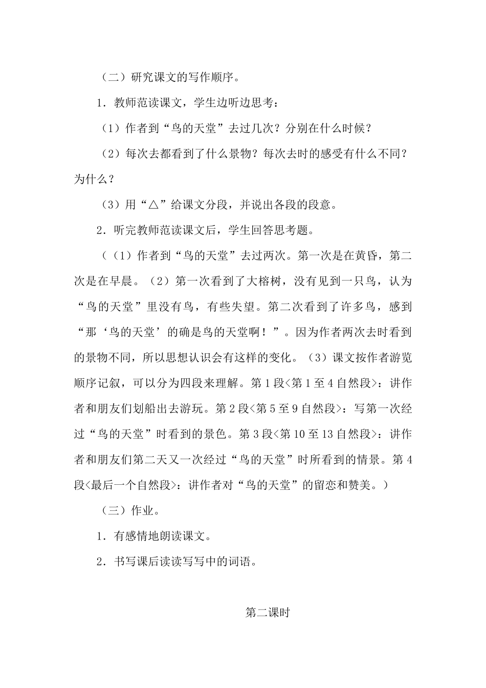 《鸟的天堂》教学设计_第3页