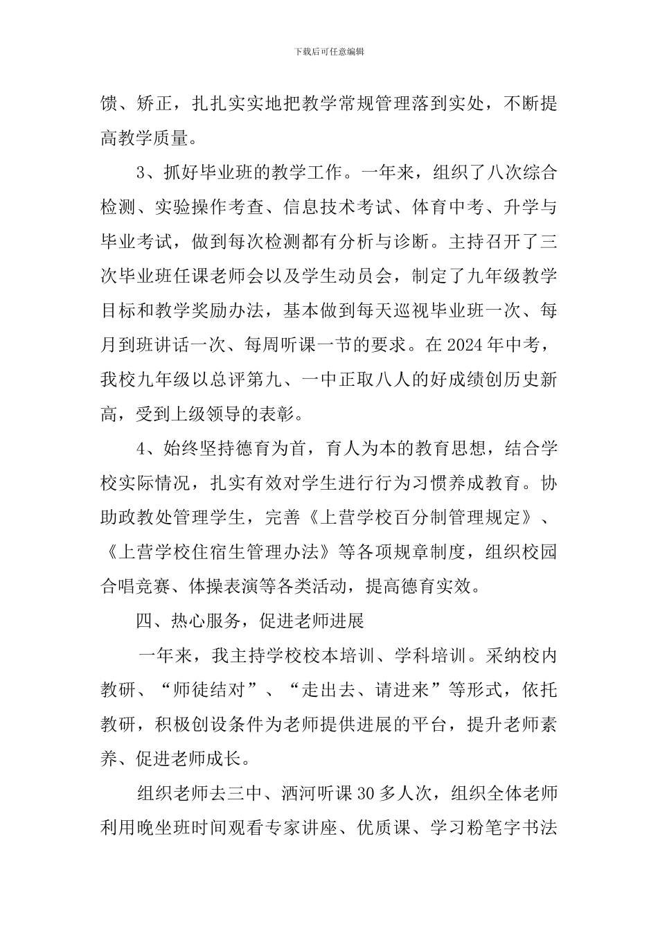 教学副校长的述职报告3篇_第3页