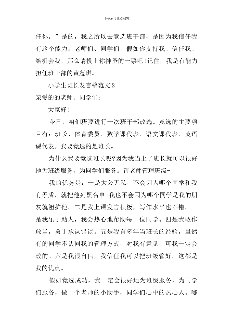 小学生班长发言稿范文_第2页