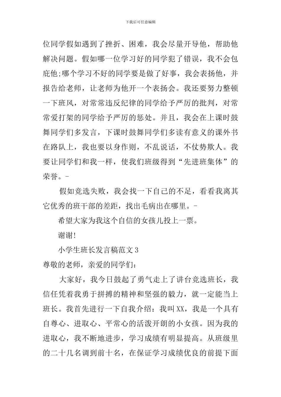 小学生班长发言稿范文_第3页