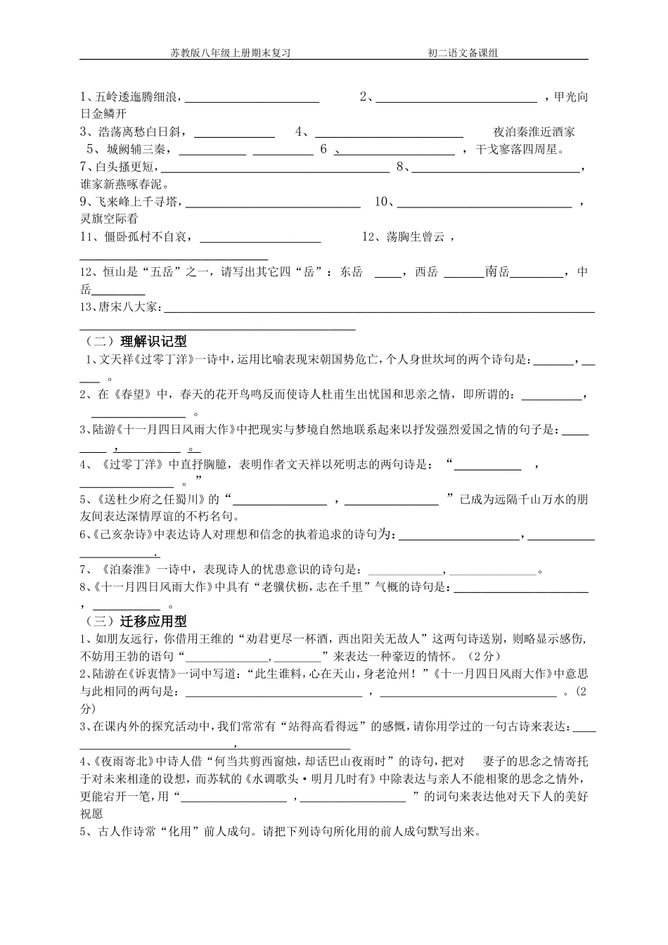 苏教版八年级(上)古诗鉴赏及答题技巧期末复习导学案_第2页