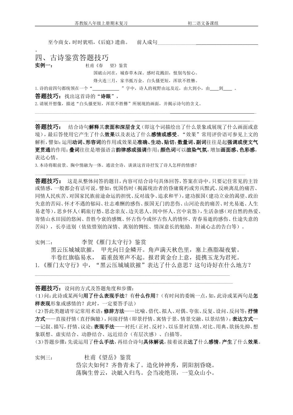 苏教版八年级(上)古诗鉴赏及答题技巧期末复习导学案_第3页