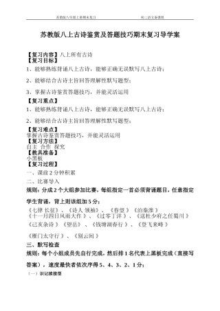 苏教版八年级(上)古诗鉴赏及答题技巧期末复习导学案