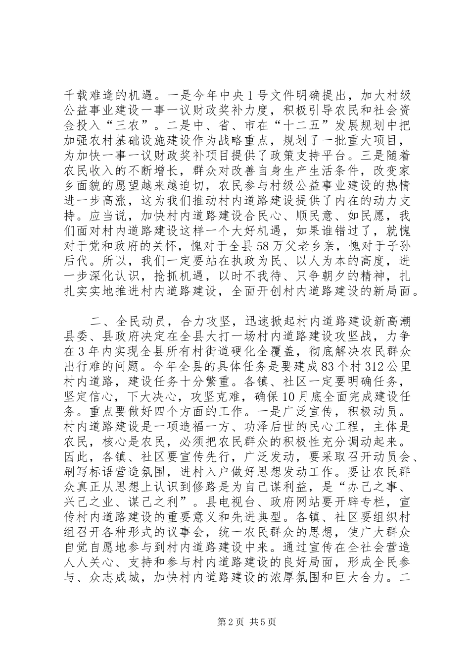 全县村内道路建设现场促进会上的讲话发言_第2页