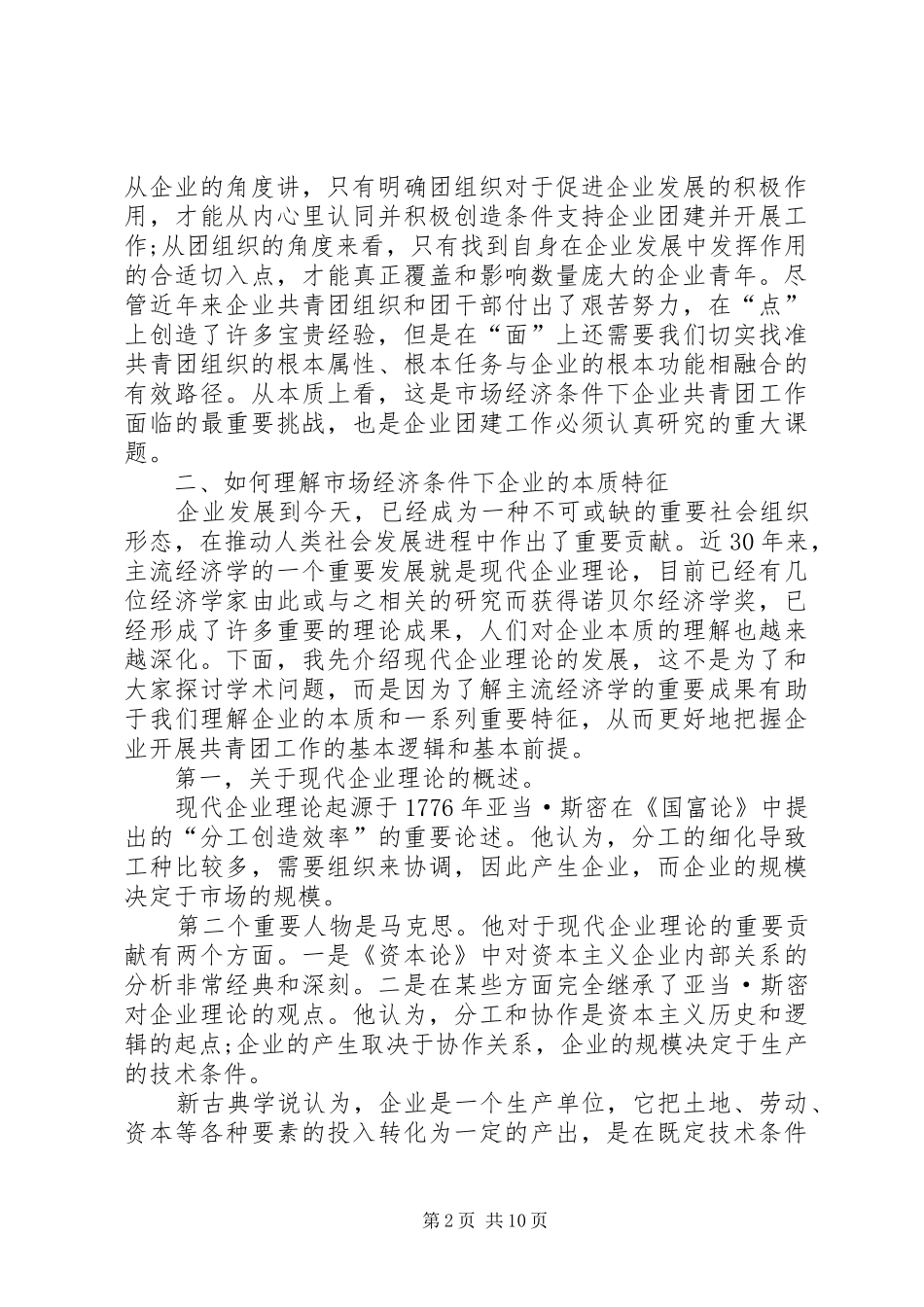 陆昊同志在共青团十六届三中全会上的讲话发言_第2页