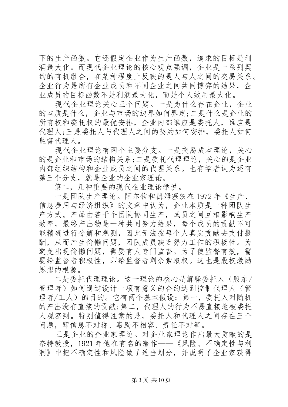 陆昊同志在共青团十六届三中全会上的讲话发言_第3页