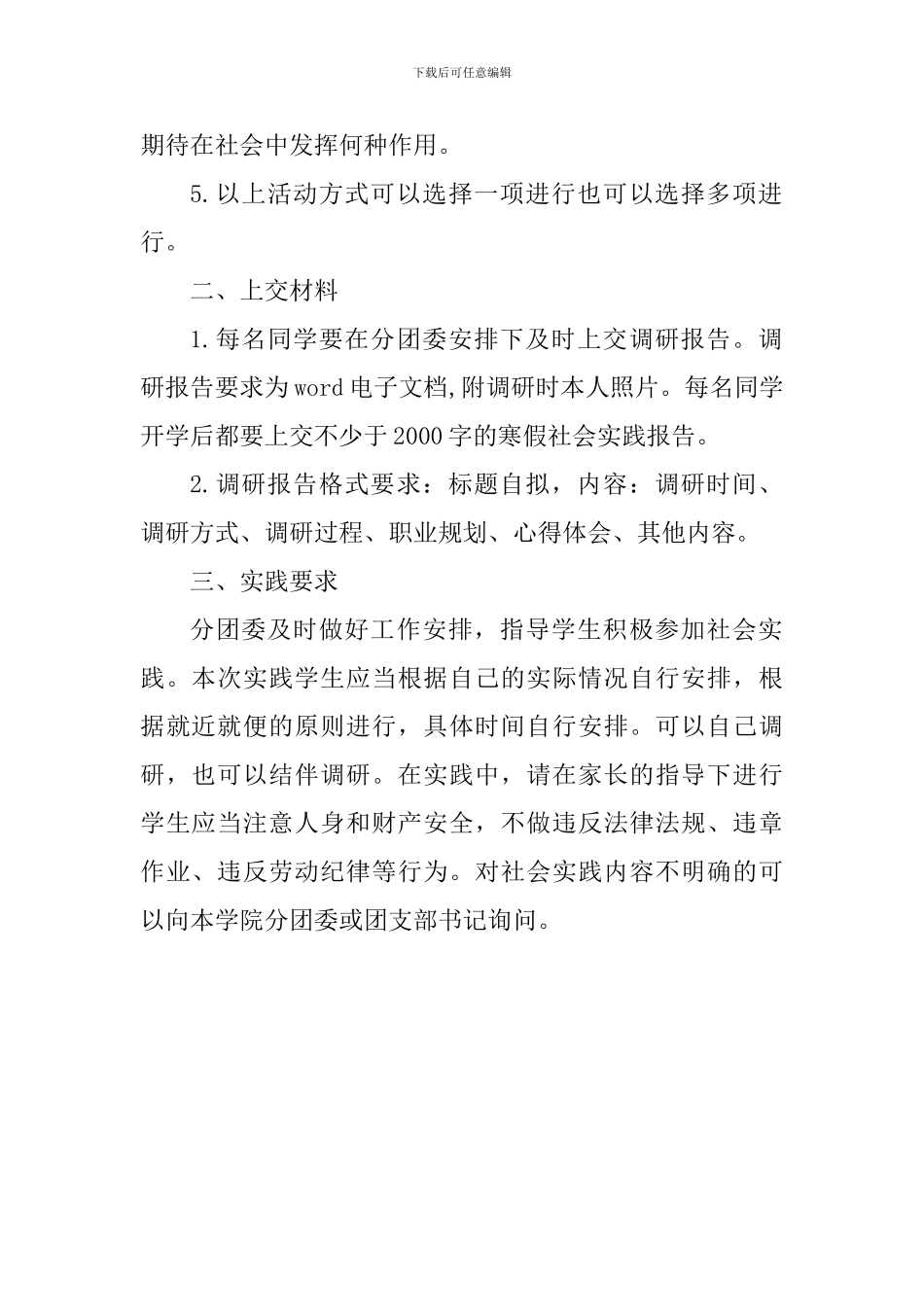 “知青春”寒假社会调研活动方案_第2页