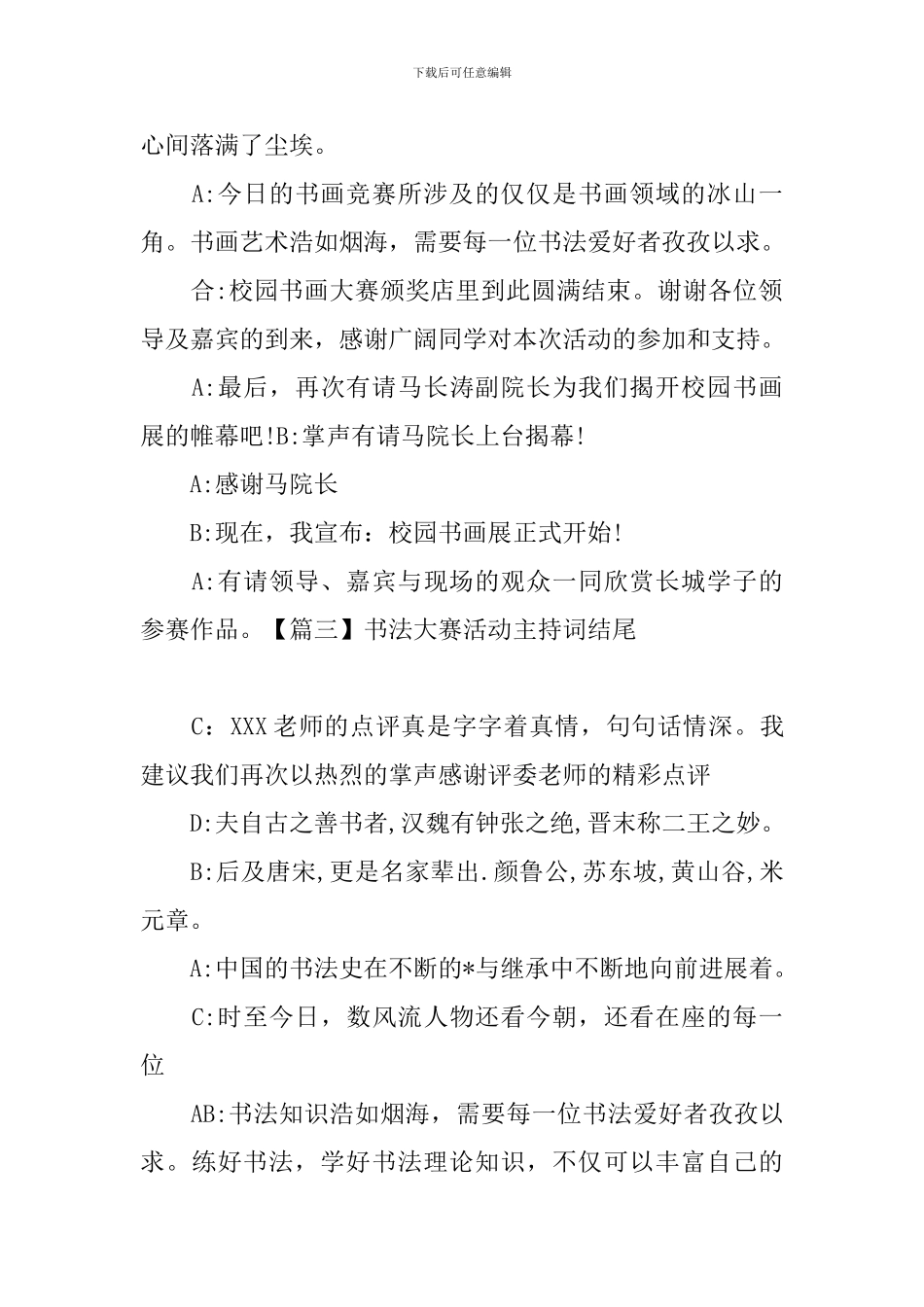 书法大赛活动主持词结尾_第2页