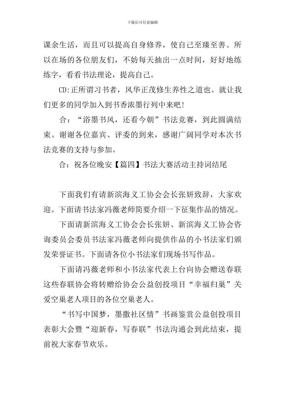 书法大赛活动主持词结尾_第3页