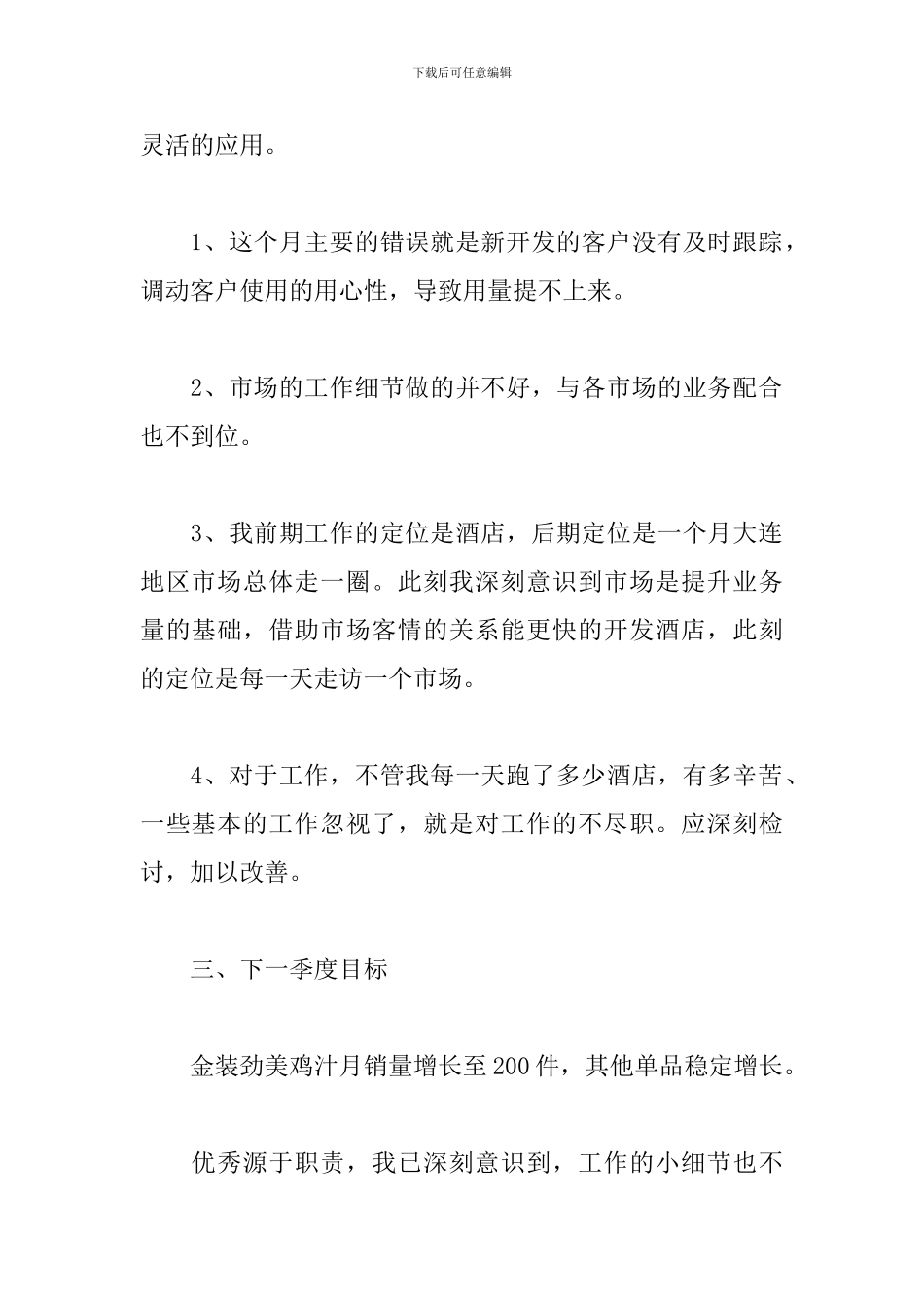 个人季度工作总结800字范文5篇_第2页