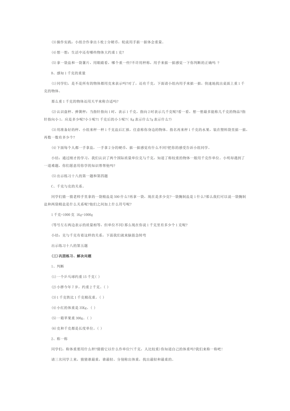 小二下册数学克与千克教学设计_第2页