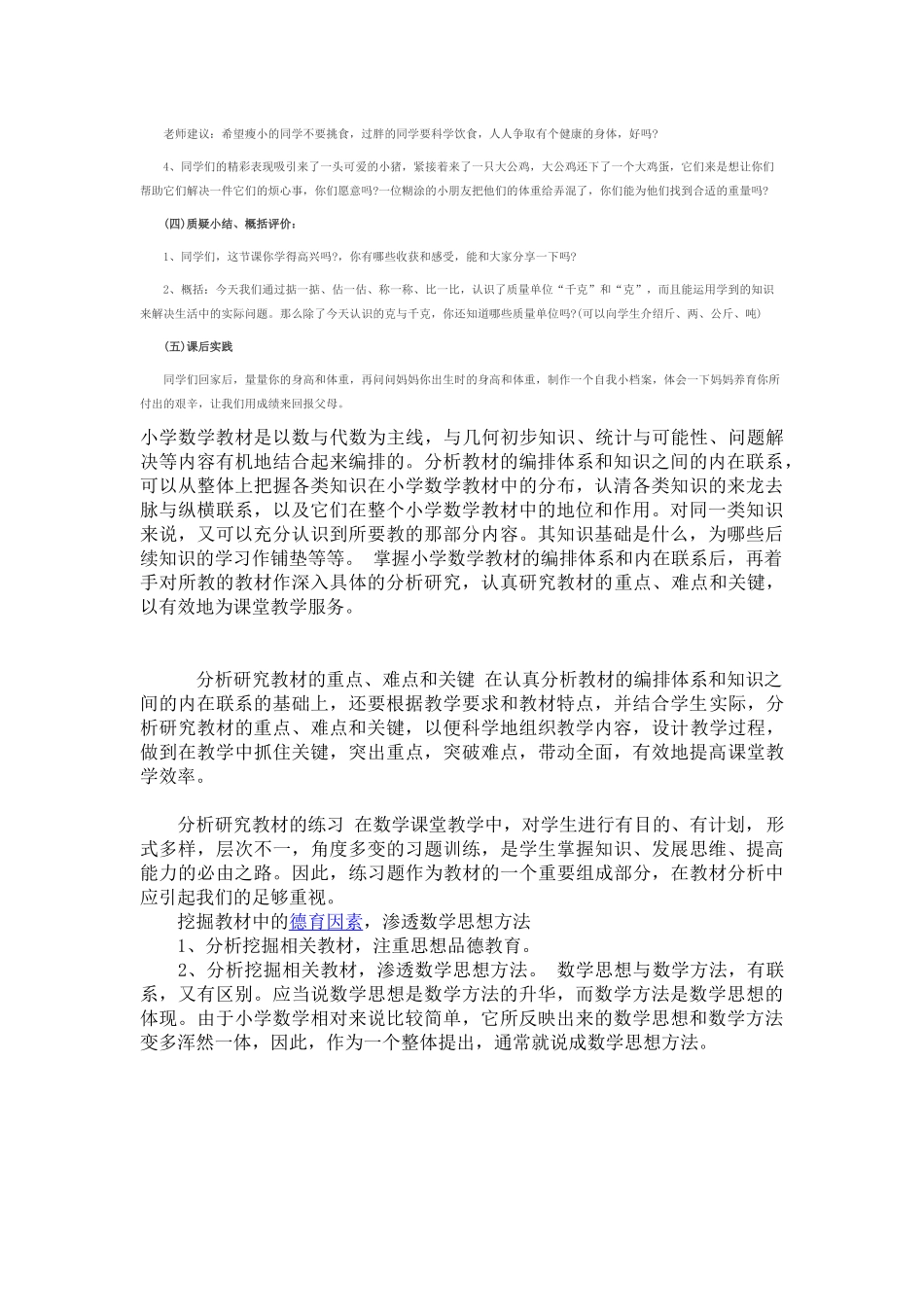 小二下册数学克与千克教学设计_第3页