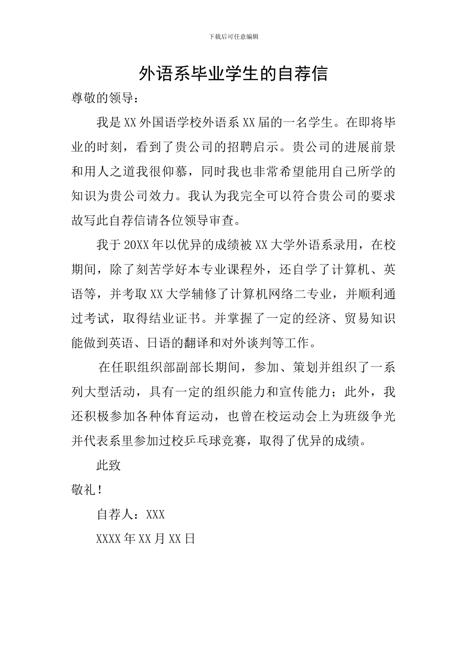 外语系毕业学生的自荐信_第1页