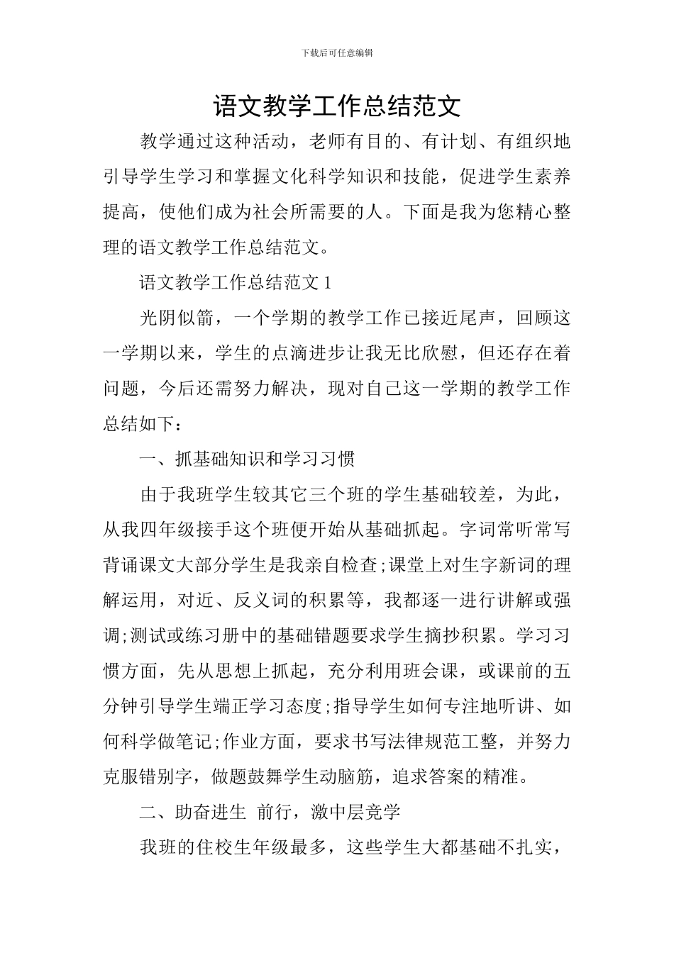 语文教学工作总结范文_第1页