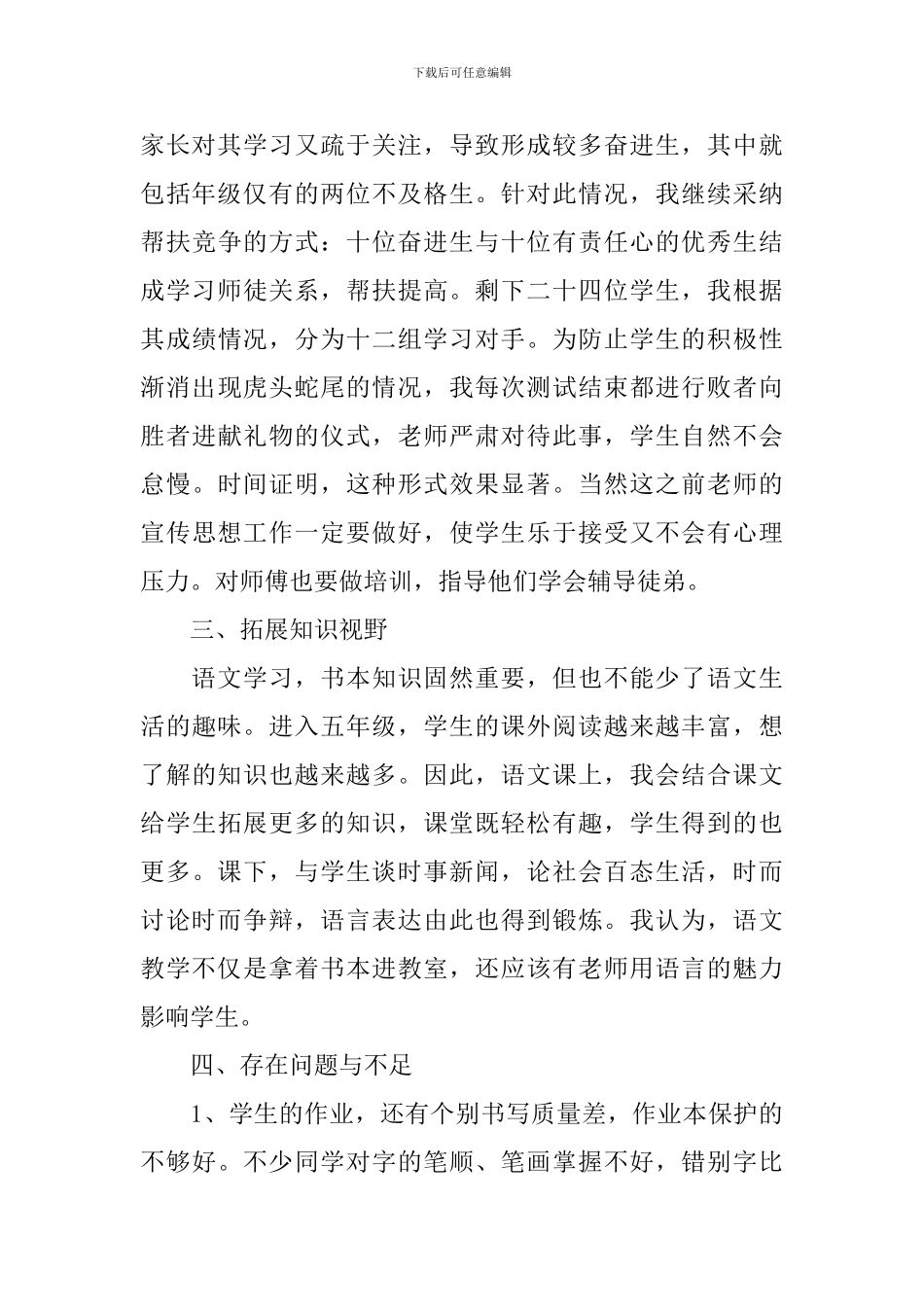 语文教学工作总结范文_第2页