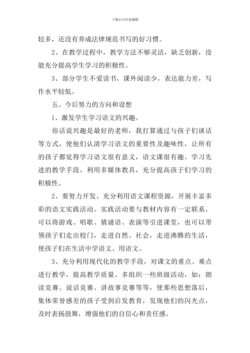 语文教学工作总结范文_第3页