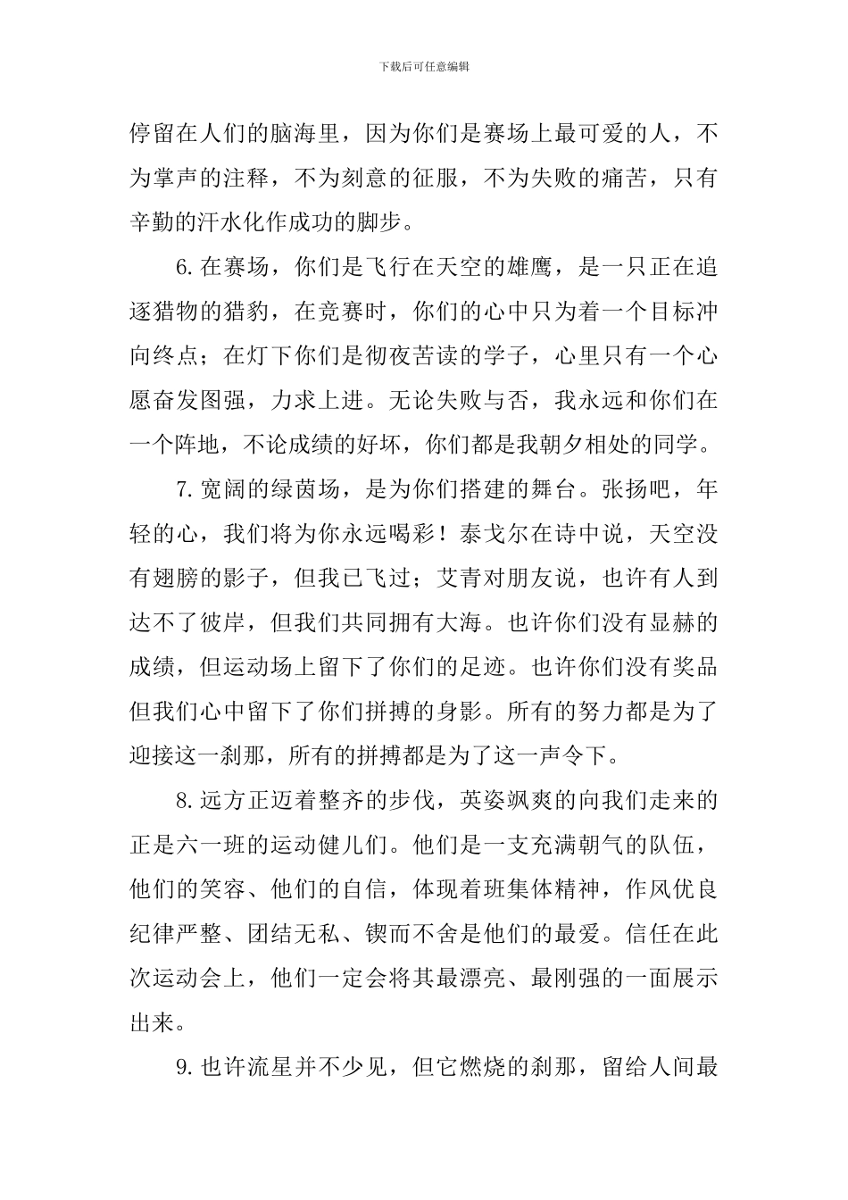 春季运动会加油稿【30篇】_第2页