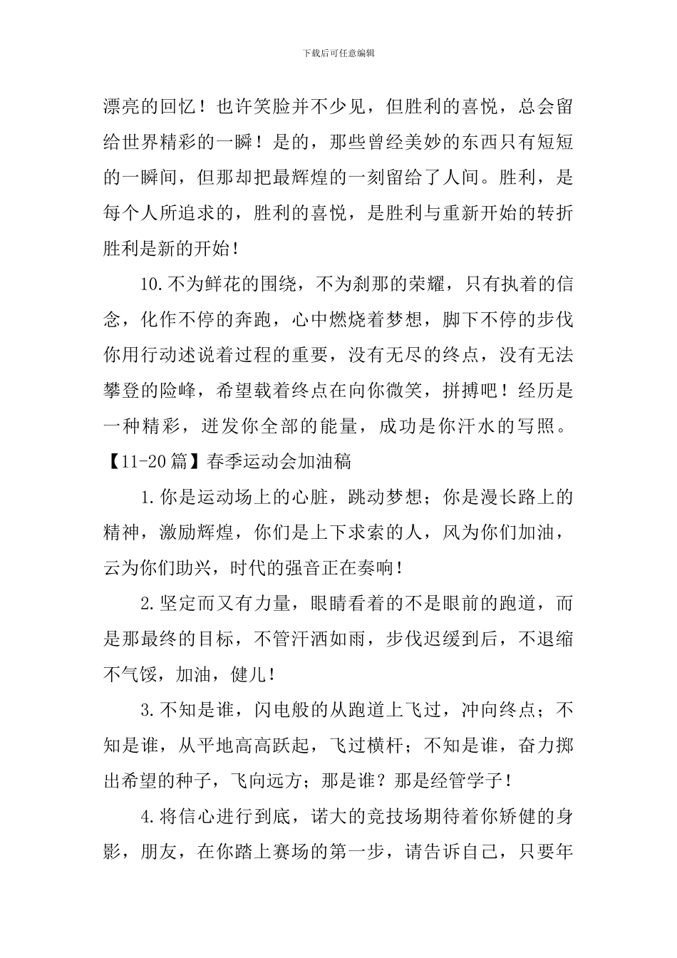 春季运动会加油稿【30篇】_第3页