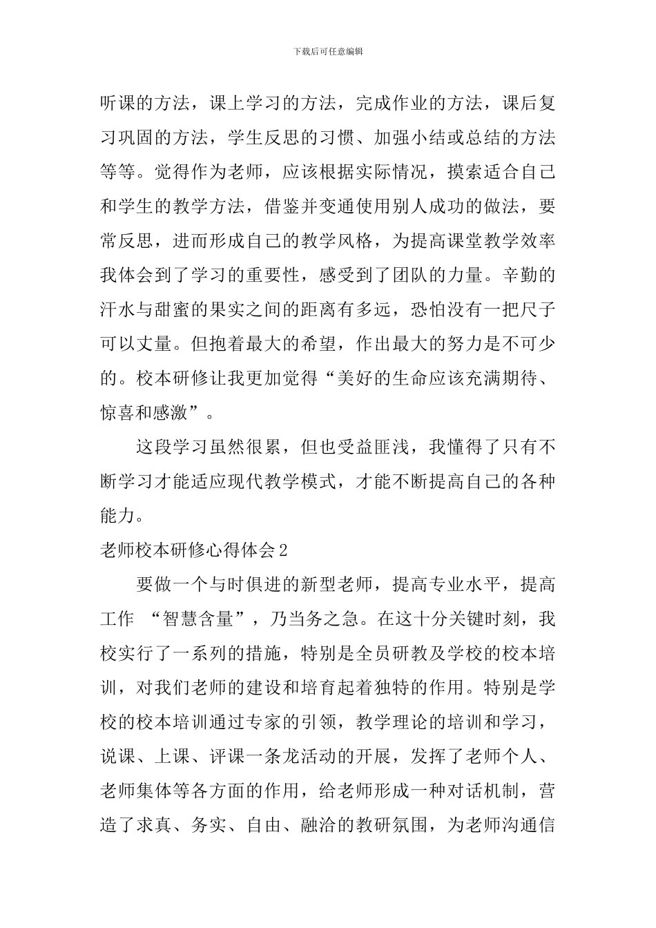教师校本研修心得体会_第2页