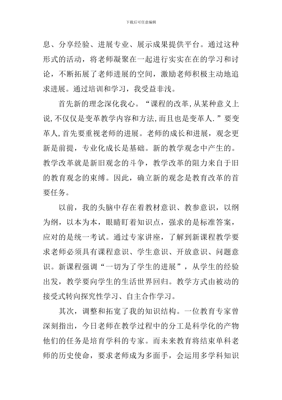 教师校本研修心得体会_第3页