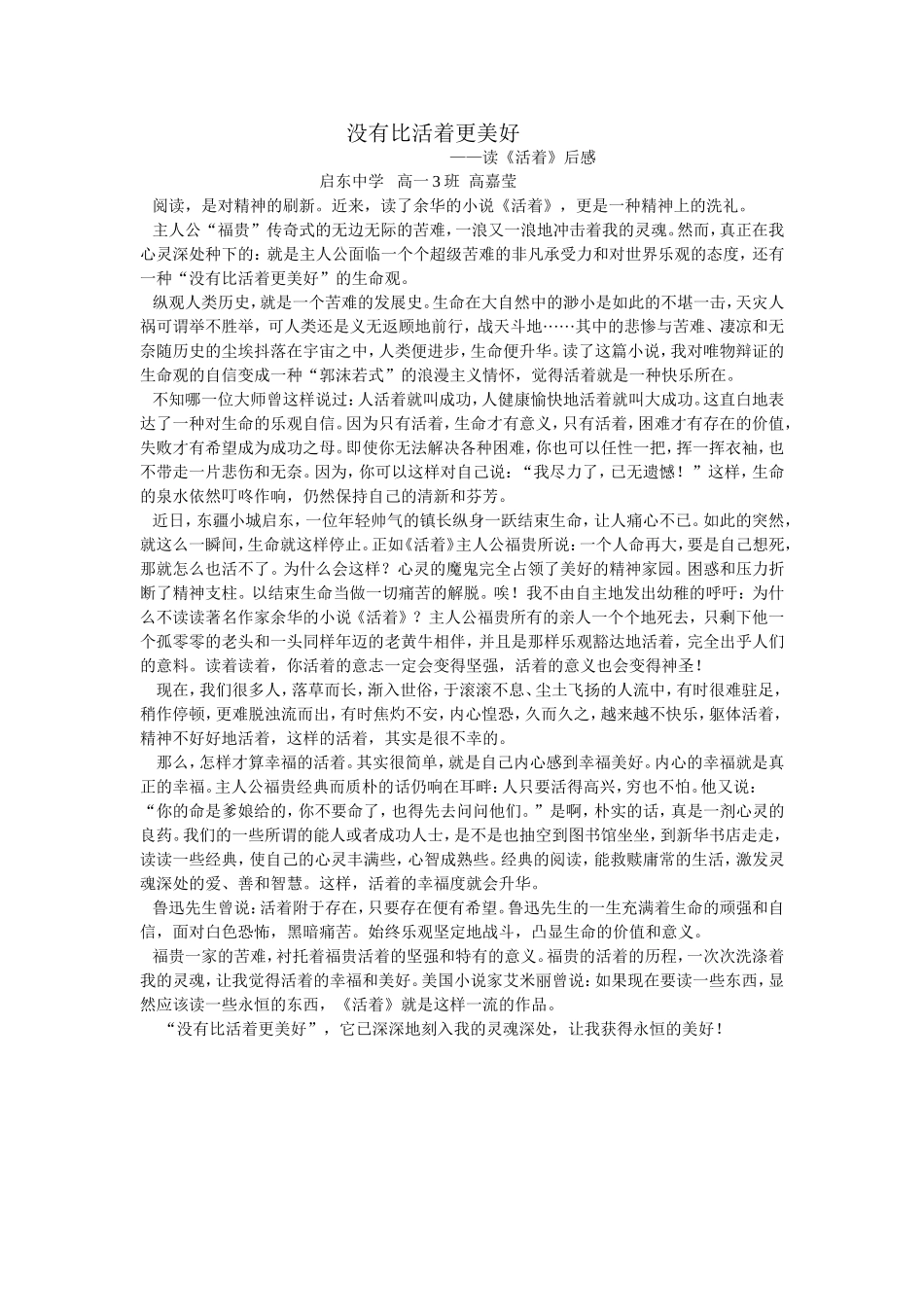 活着就要读读_第1页