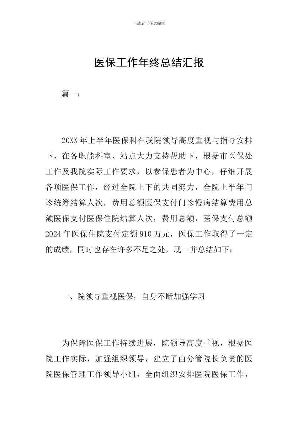 医保工作年终总结汇报_第1页