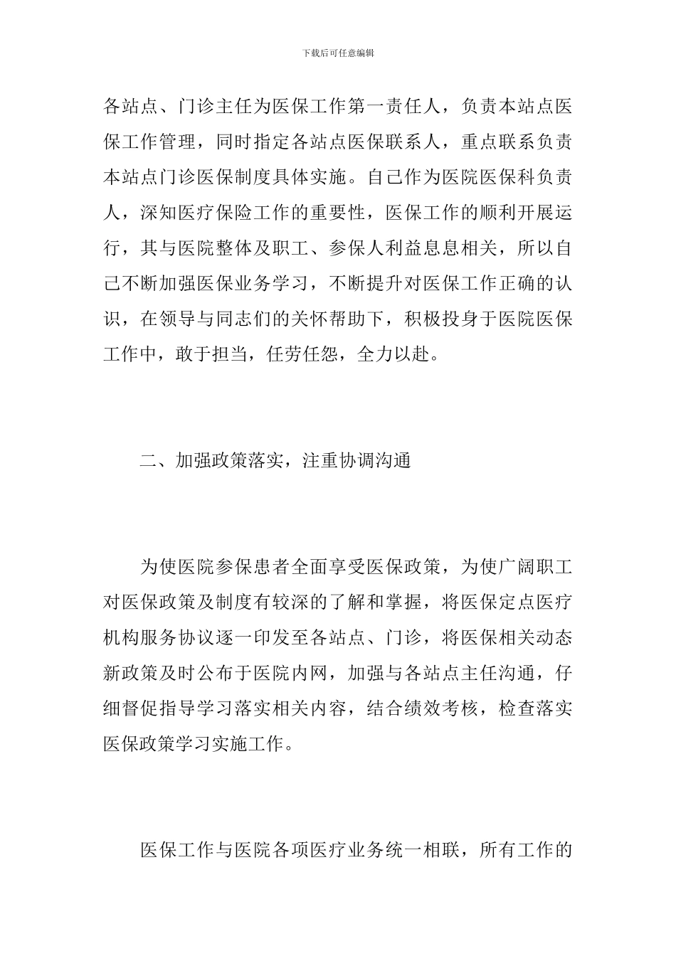 医保工作年终总结汇报_第2页