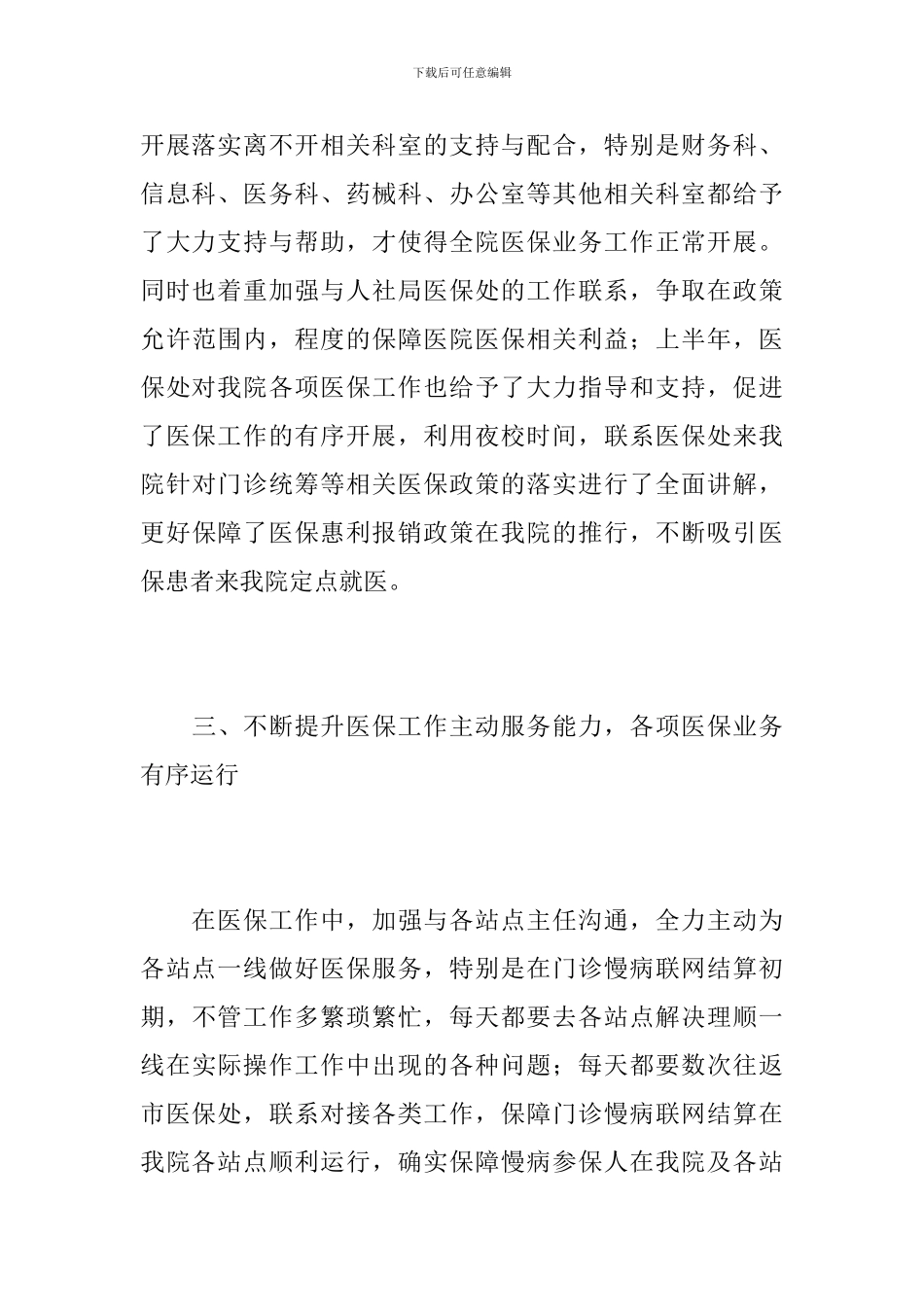 医保工作年终总结汇报_第3页