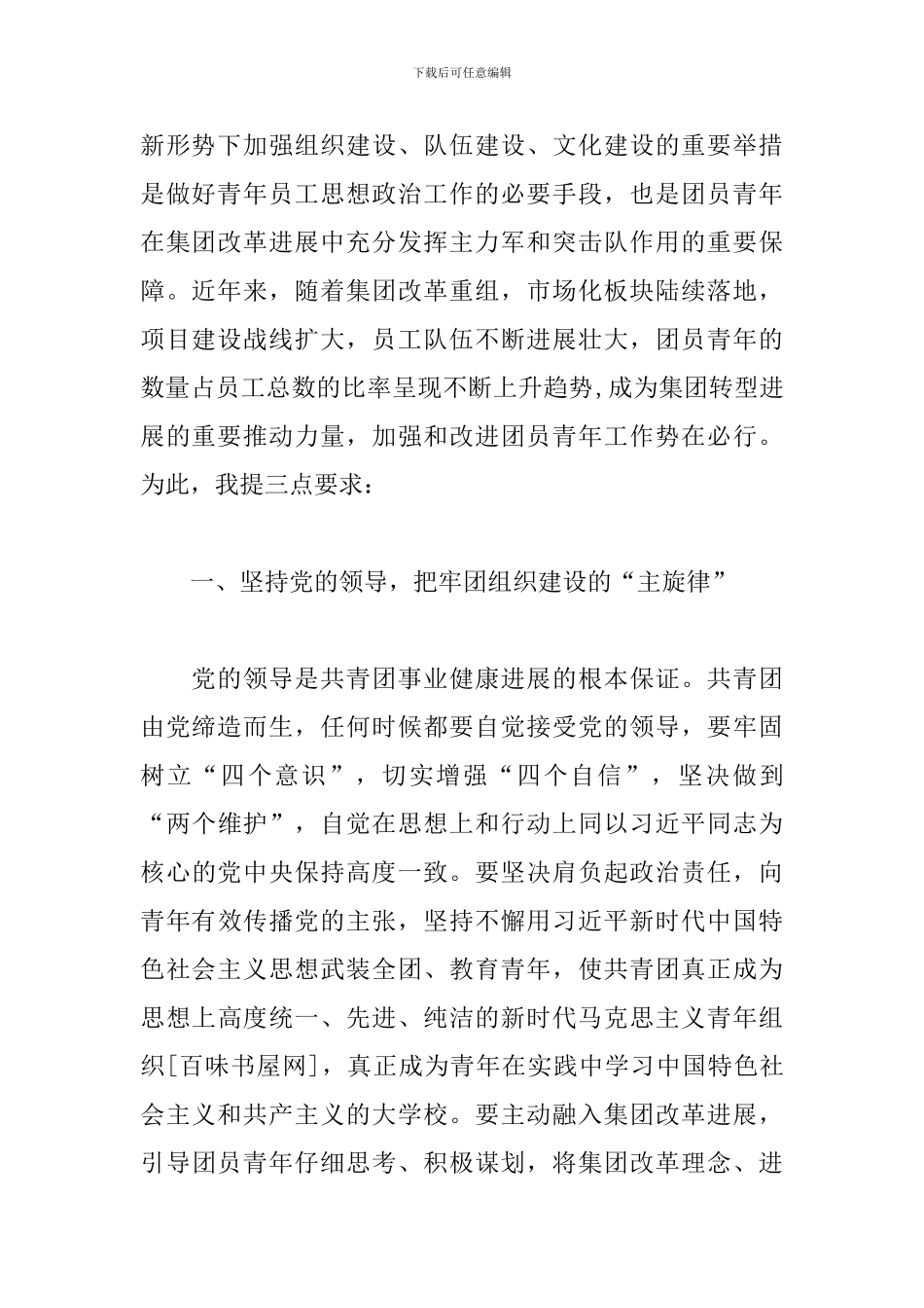 在集团团委成立大会上的讲话_第2页